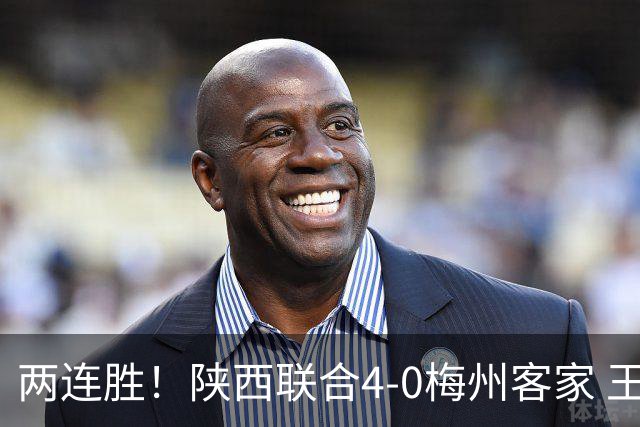 两连胜！陕西联合4-0梅州客家 王世杰双响塞尔马尼建功梅州仍垫底