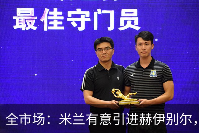 全市场：米兰有意引进赫伊别尔，已初步接触球员经纪人