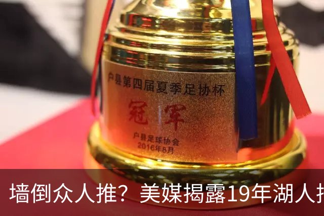 墙倒众人推？美媒揭露19年湖人招募伦纳德索要违规待遇，私人飞机+豪宅+湖人队股权缺一不可