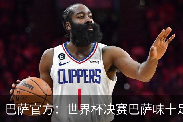 巴萨官方：世界杯决赛巴萨味十足，有9名球员出自拉玛西亚