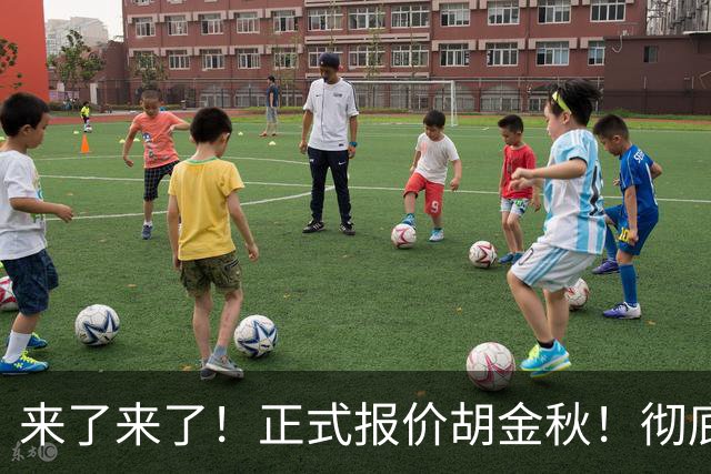 来了来了！正式报价胡金秋！彻底点燃CBA交易市场