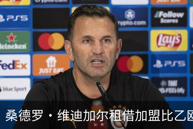 桑德罗·维迪加尔租借加盟比乙欧本
