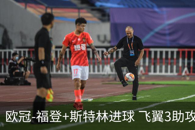 欧冠-福登+斯特林进球 飞翼3助攻 曼城4-1连胜