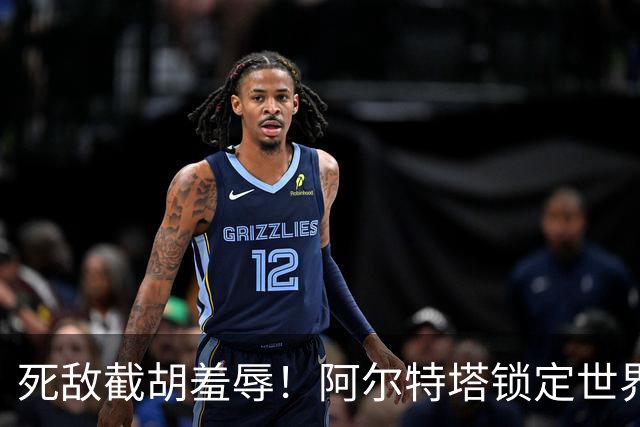 死敌截胡羞辱！阿尔特塔锁定世界杯爆点，阿森纳低价打脸切尔西